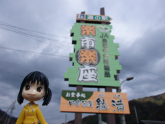 kurayoshi